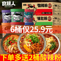 Cannibal hot and sour powder 6 barrels full box of spicy spicy belly powder rice noodle flower nail powder Kanto boiled fast food convenient fans