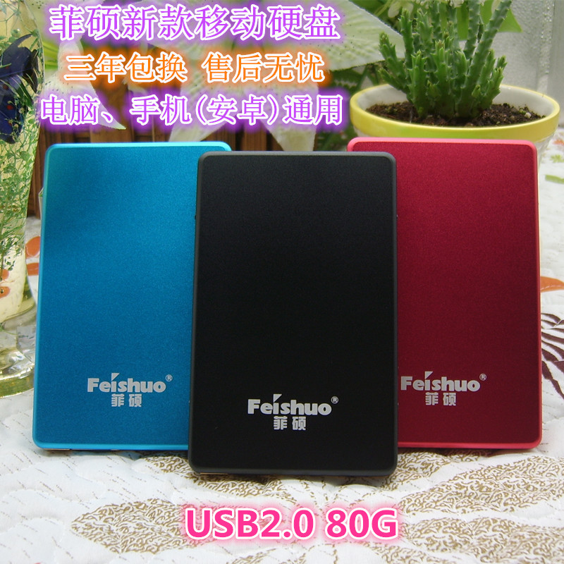 New mobile hard disk batch 320 sets of USB2.0 Feishuo Ultra-thin 80G customizable