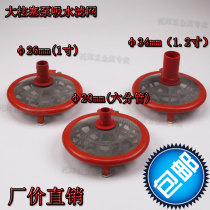 Agricultural medicine machine filter Suction filter Six-point one-inch filter filter Stainless steel mesh plunger