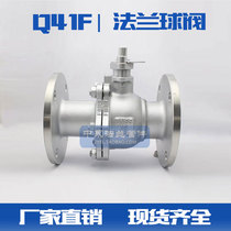 304 316L stainless steel flange ball valve Q41F-16P stainless steel valve flange connection floating ball valve