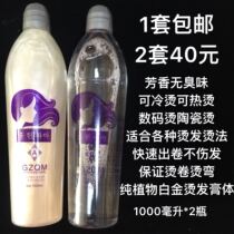 Taste-free pure plant platinum fast perm gold thermoplastic hot ceramic digital perm curling cold hot potion