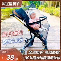Baby walking artifact Mosquito net full cover type slip baby car anti-mosquito cover universal accessories playkids pouch