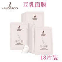 Kangaroo mother pregnant woman moisturizing mask pure moisturizing natural skin care products soy milk mask 18 pieces