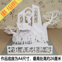 Simple puzzle three-dimensional patriotic handmade materials National Day creative paper-cutting pine tree paper art alpine model paper carving