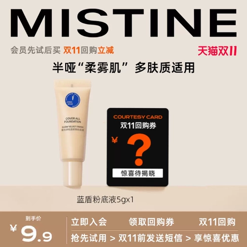 [Tmall u сначала] Timine Honey Ting Blue Shield Foundation 5G