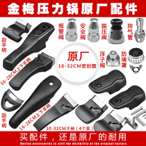 Jinmei original pressure cooker handle handle sealing ring pot safety valve float valve pressure limiting valve pressure cooker accessories