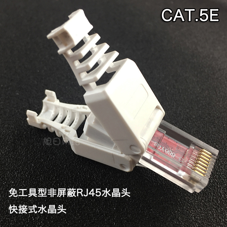 Super Five Type Pressure-Free Unshielded Crystal Head CAT.5E Dashless Network Joint RJ45 Dashless Crystal Head