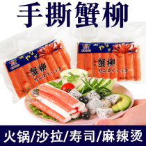 Korean cuisine boy simulated crab stick instant Japanese hand-torn crab Willow seafood snacks 227g bag