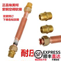 Emeko 670 copper air conditioner soft connection corrugated pipe fan coil metal flexible connection hose 4 points 6 water distribution pipe