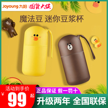 Jiuyang magic bean A1nano mini soymilk machine small 1-2 single multi-function automatic portable cooking Cup