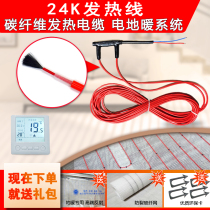 Electric floor heating Carbon fiber heating cable installation plus heating wire self-installed electric floor heating system breeding household economical
