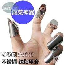 Vegetable picking artifact iron nail set picking pepper thumb knife kitchen peeling garlic scraping ginger multifunctional plucking edamame peas peeling hand guard