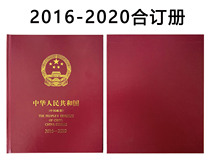  Chinese art 2016-2020-year stamp in order to book the philately collection of the collection and collection of the book year 5 years of the book