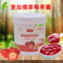 Mecca de strawberry jam Jiangsu Cold Store stores dedicated puree puree 1 2 qian grams Pulp Pulp