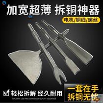Dismantling motor coil tool copper electric pickaxe shovel large wide head old motor disassembly equipment dismantling copper electric pick removal copper artifact