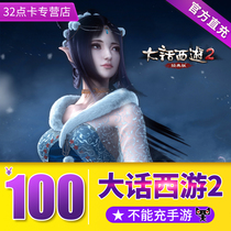 (Look for shop beware of fraud) NetEase new Western Journey 2 points card 100 yuan 1000 points can be sold