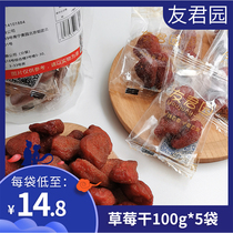 Dried strawberries 100g*5 bags of office and leisure snacks Shaking sound net red snacks Childrens preserved fruit candied fruit fresh bulk