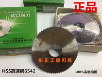 East positive saw blade milling cutter cut milling cutter 80 * 1 5 2 0 2 0 5-8 * 22 inner hole * teeth 32-72Z