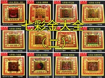 Tianxing Colorful Gold Series Tai Sui Guandi Road Road Tonglianhua City God Blessing Paper