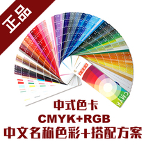 Chinese color card printed four colors CMYK Chromatography RGB Color Card Fine Arts Students Learn Chinese Color Matching Color