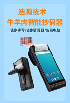 Beef and mutton PDA code reader Imported meat code scanner code reader Cold storage management system Cold storage warehouse management