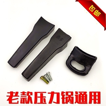Old pressure cooker Universal handle pressure cooker handle handle for old happy Double Treasure Samsung and other pots