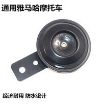 Suitable for Yamaha Motorcycle Curve Beam 110 Scooter Fuxi 100 Xunying Ghost Fire YBR Tianjian 125 Horn