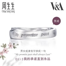 Zhou Shengsheng VA Museum joint Pt950 platinum diamond ring White gold ring mens pair ring 40097R