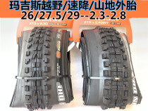 MAXXIS MAGIS 26 27 5 29 inch X2 3 2 4 2 5DHF DHR downhill AM DH vacuum outer tire