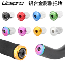 LP litepro folding car expansion lock mountain road bicycle handlebar plug aluminum alloy handlebar lock plug