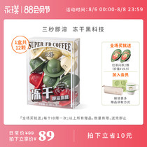Yongpu) Brand new 50 Cold Brew Ufo Boutique Instant freeze-dried Coffee Latte Refreshing Pure Black Coffee Powder 12 pcs