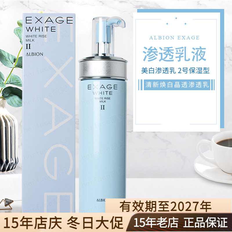 硬核实测！日本Albion奥尔滨EXAGE渗透乳三号，到底有多能打？_护肤品_