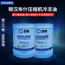 DB Donhambush screw machine centrifuge Special 2 No. 3 No. 7 No. 20 Refrigeration Oil DBOIL-RHY-2