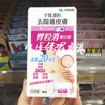 Spot birth mother in Hong Kong Kobiashi Pharmaceutical to chicken skin softening hair follicle arm grain no time cream exfoliating 30g