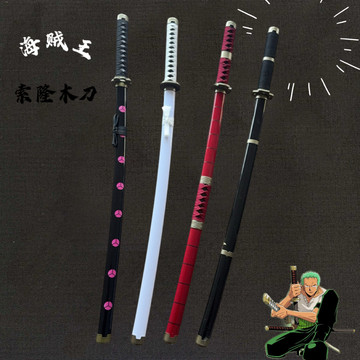 索隆黑刀秋水-索隆黑刀秋水促销价格、索隆黑刀秋水品牌- 淘宝