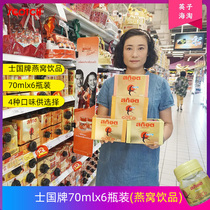 Thai National brand Scotch instant birds nest drink 70mlx6 bottles 711 convenience store purchase
