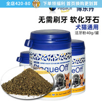 Imported Bole Dan pet dog dentifrice powder without brushing teeth to remove calculus fresh breath dog and cat universal 40g