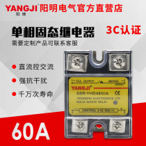  Manufacturers guarantee Yangming Yangji single-phase SSR DC control AC DC-AC solid state relay YHD4860A