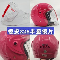 Winter Hengan 226228 helmet lens motorcycle windshield anti-fog sunscreen wear-resistant transparent universal Mask Glass