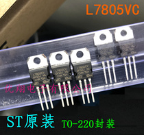 ST original 7805 L7805CV three-terminal voltage regulator tube (50 tubes = 32 5 yuan) 0 65