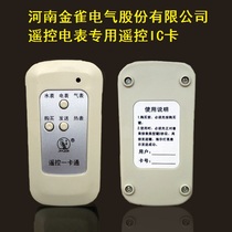Henan Jinque meter recharge card IC card water meter card remote control card electricity meter purchase card radio frequency card