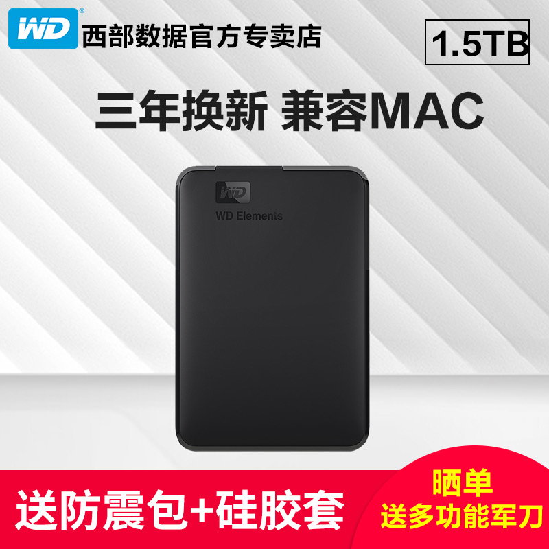 New Elements of West-Number Hard Disk for WD Western Data Elements Non-1T Non-500G Mobile Hard Disk 1.5tb