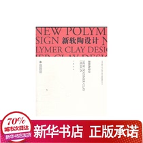New Soft Pottery Design Chinese and Foreign Design History and Art Design Ideas Interpretation Series Qiao Lei China Water Conservancy and Hydropower Publishing House Sculpture
