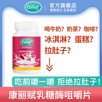 colief Lactase Chewable Tablets colief imported lactase intolerant milk for children and adults