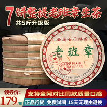 Limited whole 7 cakes 2008 Yunnan Menghai Old Banzhang Puer cake tea raw tea three climbing 2499g upgraded version