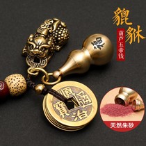 Pure brass zhaoqi Pixiu key chain car pendant five emperor money cinnabar gourd mens and womens high-end small hanging ornaments ~~