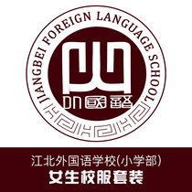 Golden Bird School Uniform Jiangbei Foreign Language School (Primary School) Set (Girls)