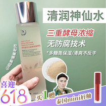 The Natural Name of Fairy Water 8x Yeast Plant Extract Repair Essence Light and Translucent White 200ml