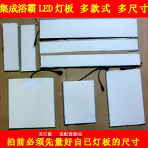 Integrated ceiling warm air bath heater LED lighting board superconducting lighting sheet carbon fiber lighting bath heater lighting board