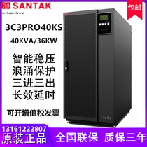 Shenzhen Shante 3C3PRO-40KS load 36KW online uninterruptible power supply three-in and three-out factory power supply